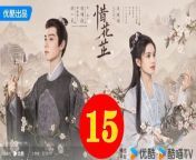 惜花芷15 - The Story of Hua Zhi 2024 Ep15 Full HD from angel youssef