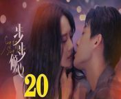 步步傾心20 - Step By Step Love Ep20 Full HD from blade sex indian hot house