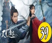 又見逍遙39 - Sword and Fairy 2024 Ep39 Full HD from vivian 謝薇安