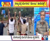 Big Bulletin &#124; Mohammed Nalapad Trying To Protest Near PM&#39;s Convoy Route Detained &#124; HR Ranganath&#60;br/&#62;&#60;br/&#62;#publictv #hrranganath #bigbulletin &#60;br/&#62;