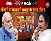 West Bengal Murshidabad Riots On Ram Navami LIVE: &#39;Riots&#39; broke out again in Bengal, Mamata was shocked! , Mamata Banerjee TMC &#124; BJP