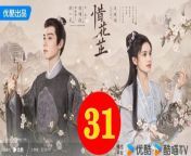 惜花芷31 - The Story of Hua Zhi 2024 Ep31 Full HD from joy bed