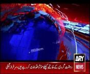 ARY News 9 PM Prime Time Headlines | 23rd April 2024 | PAK-IRAN Relationship - Big News from ruksar jeto pak