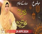 Deen Aur Khawateen &#60;br/&#62;&#60;br/&#62;Host: Syeda Nida Naseem Kazmi&#60;br/&#62;&#60;br/&#62;Topic: Dua ke Ahkam &#124;&#124; Dua ke Ahkam&#60;br/&#62;&#60;br/&#62;Guest: Alima Rabia Khan, Alima Shirin Khan&#60;br/&#62;&#60;br/&#62;#DeenAurKhawateen #IslamicInformation #aryqtv &#60;br/&#62;&#60;br/&#62;Is a live program which is based on lady&#39;s scholar&#39;s concept. In which the female host and guests are arrived and discuss the daily life issues in the light of Quraan &amp; Sunnah. Entertain live calls as well and answer the questions of live caller.&#60;br/&#62;&#60;br/&#62;Join ARY Qtv on WhatsApp ➡️ https://bit.ly/3Qn5cym&#60;br/&#62;Subscribe Here ➡️ https://www.youtube.com/ARYQtvofficial&#60;br/&#62;Instagram ➡️️ https://www.instagram.com/aryqtvofficial&#60;br/&#62;Facebook ➡️ https://www.facebook.com/ARYQTV/&#60;br/&#62;Website➡️ https://aryqtv.tv/&#60;br/&#62;Watch ARY Qtv Live ➡️ http://live.aryqtv.tv/&#60;br/&#62;TikTok ➡️ https://www.tiktok.com/@aryqtvofficial