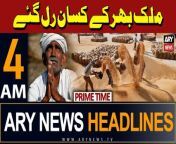 #wheatcrisis #wheatscandal #headlines #pmlngovernment &#60;br/&#62;&#60;br/&#62;ARY News 4 AM Headlines 7th May 2024 &#124; Wheat Crisis Latest Updates &#60;br/&#62;