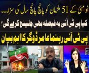 #AiterazHai #9MayIncident #PTI #AmirDohar #PTILeaders&#60;br/&#62;&#60;br/&#62;Follow the ARY News channel on WhatsApp: https://bit.ly/46e5HzY&#60;br/&#62;&#60;br/&#62;Subscribe to our channel and press the bell icon for latest news updates: http://bit.ly/3e0SwKP&#60;br/&#62;&#60;br/&#62;ARY News is a leading Pakistani news channel that promises to bring you factual and timely international stories and stories about Pakistan, sports, entertainment, and business, amid others.&#60;br/&#62;&#60;br/&#62;Official Facebook: https://www.fb.com/arynewsasia&#60;br/&#62;&#60;br/&#62;Official Twitter: https://www.twitter.com/arynewsofficial&#60;br/&#62;&#60;br/&#62;Official Instagram: https://instagram.com/arynewstv&#60;br/&#62;&#60;br/&#62;Website: https://arynews.tv&#60;br/&#62;&#60;br/&#62;Watch ARY NEWS LIVE: http://live.arynews.tv&#60;br/&#62;&#60;br/&#62;Listen Live: http://live.arynews.tv/audio&#60;br/&#62;&#60;br/&#62;Listen Top of the hour Headlines, Bulletins &amp; Programs: https://soundcloud.com/arynewsofficial&#60;br/&#62;#ARYNews&#60;br/&#62;&#60;br/&#62;ARY News Official YouTube Channel.&#60;br/&#62;For more videos, subscribe to our channel and for suggestions please use the comment section.