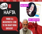 This week on NL Hafta, Newslaundry’s Abhinandan Sekhri, Manisha Pande and Jayashree Arunachalam are joined by journalists Alpana Kishore and Quratulain Rehbar.&#60;br/&#62;&#60;br/&#62;Quratulain explains how she was one of the people featured in the “Bulli Bai” app, and talks about how Muslim women are targeted. On the Central Vista project, Alpana takes the panel through her recent series for Newslaundry.&#60;br/&#62;&#60;br/&#62;The panel also discusses the media’s dramatic coverage of the prime minister’s security breach in Punjab, Novak Djokovic’s visa and vaccine row in Australia, and what the Meghalaya governor said about Modi. Tune into #NLHafta: https://www.newslaundry.com/2022/01/08/hafta-362-bulli-bai-case-central-vista-pms-convoy-row-meghalaya-governor-on-modi