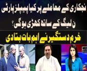 #AiterazHai #KhurramDastagir #NawazSharif #ShehbazSharif #MaryamNawaz #AsifZardari #BilawalBhutto&#60;br/&#62;&#60;br/&#62;Follow the ARY News channel on WhatsApp: https://bit.ly/46e5HzY&#60;br/&#62;&#60;br/&#62;Subscribe to our channel and press the bell icon for latest news updates: http://bit.ly/3e0SwKP&#60;br/&#62;&#60;br/&#62;ARY News is a leading Pakistani news channel that promises to bring you factual and timely international stories and stories about Pakistan, sports, entertainment, and business, amid others.&#60;br/&#62;&#60;br/&#62;Official Facebook: https://www.fb.com/arynewsasia&#60;br/&#62;&#60;br/&#62;Official Twitter: https://www.twitter.com/arynewsofficial&#60;br/&#62;&#60;br/&#62;Official Instagram: https://instagram.com/arynewstv&#60;br/&#62;&#60;br/&#62;Website: https://arynews.tv&#60;br/&#62;&#60;br/&#62;Watch ARY NEWS LIVE: http://live.arynews.tv&#60;br/&#62;&#60;br/&#62;Listen Live: http://live.arynews.tv/audio&#60;br/&#62;&#60;br/&#62;Listen Top of the hour Headlines, Bulletins &amp; Programs: https://soundcloud.com/arynewsofficial&#60;br/&#62;#ARYNews&#60;br/&#62;&#60;br/&#62;ARY News Official YouTube Channel.&#60;br/&#62;For more videos, subscribe to our channel and for suggestions please use the comment section.