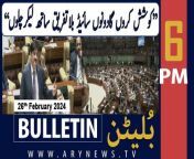 #muradalishah #cmsindh #nationalassembly #rajapervaizashraf #arifalvi #bulletin #arynews &#60;br/&#62;&#60;br/&#62;Maryam Nawaz elected Punjab’s first female CM amid SIC boycott&#60;br/&#62;&#60;br/&#62;Sindh Assembly session underway to elect new CM&#60;br/&#62;&#60;br/&#62;Asad Qaiser lauds Achakzai’s stance on ‘rigging’ in elections&#60;br/&#62;&#60;br/&#62;Sindh CM Maqbool Baqar, health minister ‘exchange hot words’&#60;br/&#62;&#60;br/&#62;Palestine Prime Minister Shtayyeh resigns&#60;br/&#62;&#60;br/&#62;Court allows PTI founder one-on-one meeting with lawyers&#60;br/&#62;&#60;br/&#62;Shazeal Shoukat reveals the meaning of her name&#60;br/&#62;&#60;br/&#62;WATCH: Thief steals new cellphone within seconds in Karachi&#60;br/&#62;&#60;br/&#62;CJP Isa summons SJC meeting on Feb 29&#60;br/&#62;&#60;br/&#62;Israeli military proposes ‘plan for evacuating’ Gaza civilians&#60;br/&#62;&#60;br/&#62;For the latest General Elections 2024 Updates ,Results, Party Position, Candidates and Much more Please visit our Election Portal: https://elections.arynews.tv&#60;br/&#62;&#60;br/&#62;Follow the ARY News channel on WhatsApp: https://bit.ly/46e5HzY&#60;br/&#62;&#60;br/&#62;Subscribe to our channel and press the bell icon for latest news updates: http://bit.ly/3e0SwKP&#60;br/&#62;&#60;br/&#62;ARY News is a leading Pakistani news channel that promises to bring you factual and timely international stories and stories about Pakistan, sports, entertainment, and business, amid others.