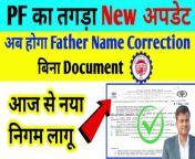 PF का तगड़ा New अपडेट, without document father name correction in uan, pf new update 2024@TechCareer &#60;br/&#62;#father_name_not_available_in_pf #online_father_name_change_in_pf #epfo_new_update