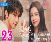 別對我動心23 - Falling in Love 2024 Ep23 | ChinaTV from 小阿姨