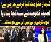 #AiterazHai #LatifKhosa #PMShehbazSharif #PMLNGovt &#60;br/&#62;&#60;br/&#62;Follow the ARY News channel on WhatsApp: https://bit.ly/46e5HzY&#60;br/&#62;&#60;br/&#62;Subscribe to our channel and press the bell icon for latest news updates: http://bit.ly/3e0SwKP&#60;br/&#62;&#60;br/&#62;ARY News is a leading Pakistani news channel that promises to bring you factual and timely international stories and stories about Pakistan, sports, entertainment, and business, amid others.&#60;br/&#62;&#60;br/&#62;Official Facebook: https://www.fb.com/arynewsasia&#60;br/&#62;&#60;br/&#62;Official Twitter: https://www.twitter.com/arynewsofficial&#60;br/&#62;&#60;br/&#62;Official Instagram: https://instagram.com/arynewstv&#60;br/&#62;&#60;br/&#62;Website: https://arynews.tv&#60;br/&#62;&#60;br/&#62;Watch ARY NEWS LIVE: http://live.arynews.tv&#60;br/&#62;&#60;br/&#62;Listen Live: http://live.arynews.tv/audio&#60;br/&#62;&#60;br/&#62;Listen Top of the hour Headlines, Bulletins &amp; Programs: https://soundcloud.com/arynewsofficial&#60;br/&#62;#ARYNews&#60;br/&#62;&#60;br/&#62;ARY News Official YouTube Channel.&#60;br/&#62;For more videos, subscribe to our channel and for suggestions please use the comment section.