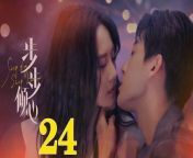 步步傾心24 - Step By Step Love Ep24 Full HD from bengali movie andor mohol hot