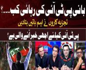 #OffTheRecord #IrshadBhatti #MansoorAliKhan #MuneebFarooq #KashifAbbasi&#60;br/&#62;&#60;br/&#62;Follow the ARY News channel on WhatsApp: https://bit.ly/46e5HzY&#60;br/&#62;&#60;br/&#62;Subscribe to our channel and press the bell icon for latest news updates: http://bit.ly/3e0SwKP&#60;br/&#62;&#60;br/&#62;ARY News is a leading Pakistani news channel that promises to bring you factual and timely international stories and stories about Pakistan, sports, entertainment, and business, amid others.&#60;br/&#62;&#60;br/&#62;Official Facebook: https://www.fb.com/arynewsasia&#60;br/&#62;&#60;br/&#62;Official Twitter: https://www.twitter.com/arynewsofficial&#60;br/&#62;&#60;br/&#62;Official Instagram: https://instagram.com/arynewstv&#60;br/&#62;&#60;br/&#62;Website: https://arynews.tv&#60;br/&#62;&#60;br/&#62;Watch ARY NEWS LIVE: http://live.arynews.tv&#60;br/&#62;&#60;br/&#62;Listen Live: http://live.arynews.tv/audio&#60;br/&#62;&#60;br/&#62;Listen Top of the hour Headlines, Bulletins &amp; Programs: https://soundcloud.com/arynewsofficial&#60;br/&#62;#ARYNews&#60;br/&#62;&#60;br/&#62;ARY News Official YouTube Channel.&#60;br/&#62;For more videos, subscribe to our channel and for suggestions please use the comment section.