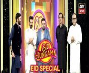 #EidHungama #eid2024 #eidulfitr2024 #HappyEid #EidMubarak #aadi #comedy &#60;br/&#62;&#60;br/&#62;Sasural Mein Kitni Eidi Dete Hain??&#60;br/&#62;&#60;br/&#62;Follow the ARY News channel on WhatsApp: https://bit.ly/46e5HzY&#60;br/&#62;&#60;br/&#62;Subscribe to our channel and press the bell icon for latest news updates: http://bit.ly/3e0SwKP&#60;br/&#62;&#60;br/&#62;ARY News is a leading Pakistani news channel that promises to bring you factual and timely international stories and stories about Pakistan, sports, entertainment, and business, amid others.