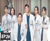 手术直播间26 - Live Surgery Room 2024 Ep26 Full HD from i宝宝星