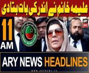 ARY News 11 AM Headlines &#124; 23rd April 2024 &#124; Aleema Khan revealed inside news