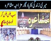 #theinfosite &#60;br/&#62;#poetry &#60;br/&#62;#funnypoetry &#60;br/&#62;&#60;br/&#62;This is a video of Funny Urdu Poetry 1/4, Funny Love Poems, Mazahiya Urdu Poetry Program Part 1, a concert held at Punjab College Sargodha. It is also sms shayari in urdu.&#60;br/&#62;It was a very funny Mushaira I have ever listened. You will enjoy Funny Urdu Poetry. Funny Love Poems, Mazahiya Urdu Poetry Program Part 1.&#60;br/&#62;&#60;br/&#62;Related Searches:&#60;br/&#62;funny poetry,funny poetry in urdu,funny love poems,funny love poetry in urdu 2 lines,funny poetry in urdu for friends,funny poetry in urdu for students,funny poems for friends,funny poems,funny urdu poem,funny poetry for friends in urdu,funny urdu poetry,funny shayari in urdu,funny status in urdu,sms shayari in urdu,urdu poetry,urdu shayari,love poetry in urdu,poetry in urdu 2 lines,attitude poetry in urdu,romantic poetry in urdu,best poetry in urdu,poetry in urdu text,deep poetry in urdu,love shayari urdu,ghazal in urdu,friendship poetry in urdu,urdu shayri,punjab college sargodha concert,The Info Site,funny poems in urdu,allama iqbal poetry,islamic poetry in urdu,barish poetry,allama iqbal poetry in urdu,urdu shairi,love shairi urdu,funny poetry for friends,rekhta poetry,sufi poetry in urdu,dua poetry in urdu,urdu poetry in urdu text,urdu poetry written,urdu poetry copy paste,new poetry in urdu,poetry for teachers in urdu,best urdu shairy,urdu sher o shairi,romantic urdu shairy,