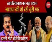 Lok Sabha Election 2024: Big statement of Pratap Singh Khachariyawas, attack on BJP- PM Modi. Sam Pitroda