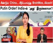 Defence With Nandhini &#124; Defence News in Tamil &#60;br/&#62; &#60;br/&#62;Chapters:&#60;br/&#62; &#60;br/&#62;1 Army successfully conducts test firing of Akash missile system&#60;br/&#62;2 Rising Sun BrahMos Warriors showcases long-range targeting capabilities above Andaman and Nicobar Islands &#60;br/&#62;3 China renames 30 more places in Arunachal Pradesh: Report &#60;br/&#62;4 Gaza truce talks set to resume &#60;br/&#62;5 Russia&#39;s Putin signs decree on spring military conscription &#60;br/&#62; &#60;br/&#62;#DefenceWithNandhini &#60;br/&#62;#arunachalpradesh &#60;br/&#62;#china &#60;br/&#62;#BrahMosMissile &#60;br/&#62;#AkashMissile &#60;br/&#62;#Putin&#60;br/&#62;~ED.71~HT.71~PR.54~CA.37~