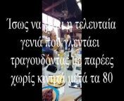 March 2024 a company of very ....youngadults, some of them just over 80 years old enjoydrinking and singingold rebetika and teasing Greek songs.&#60;br/&#62;The event is taking place in aworkshop where ceramic artefactsare designed and build.&#60;br/&#62;The company consists of Babis friends